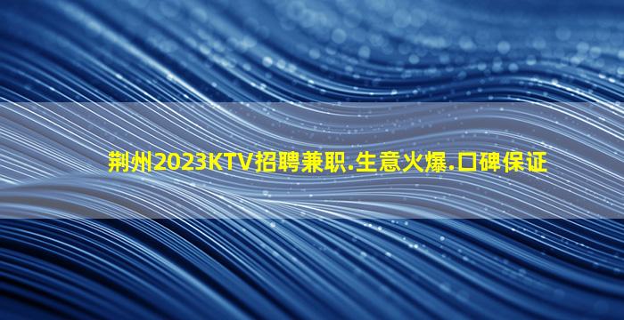 揭阳夜总会招聘